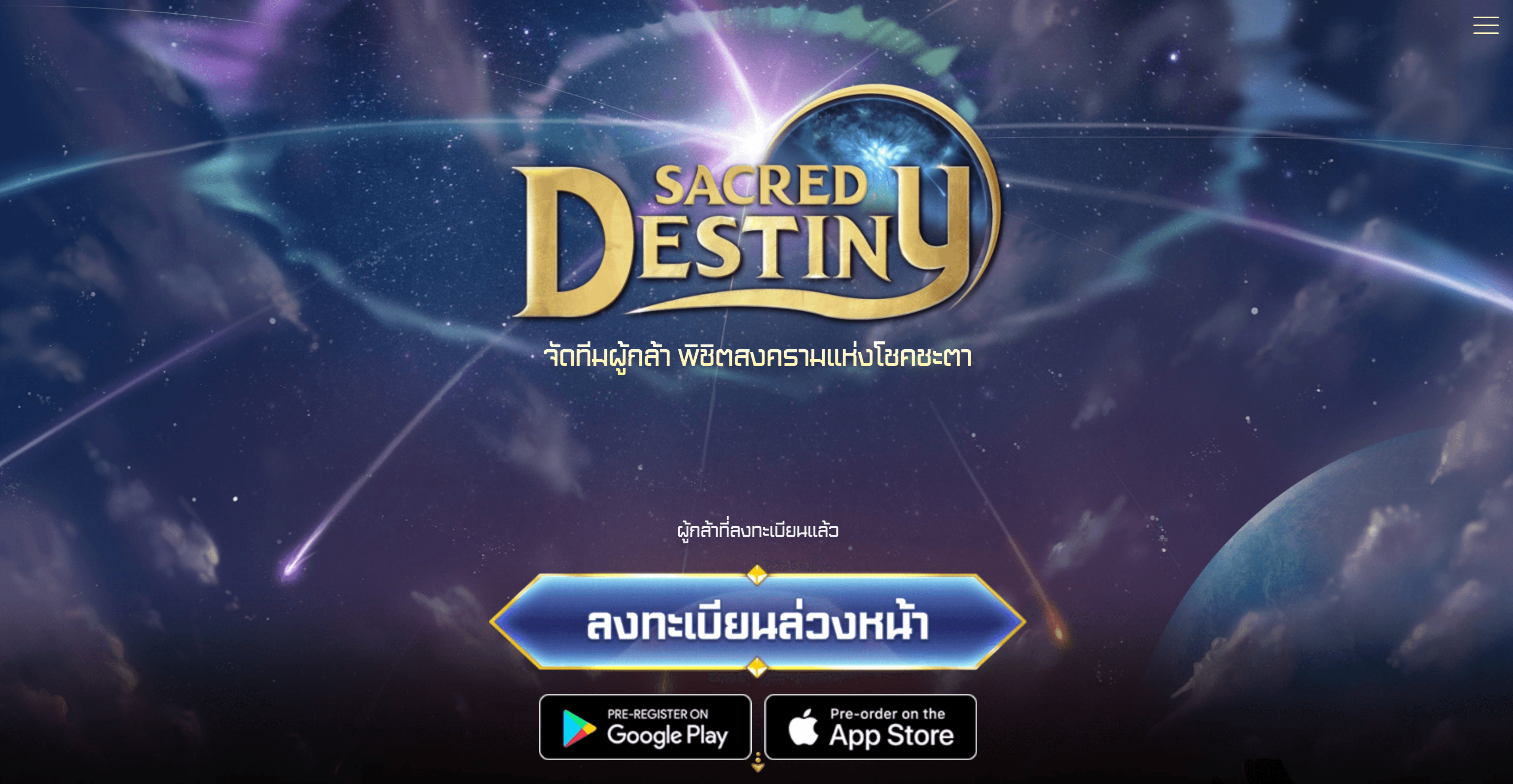 Sacred Destiny